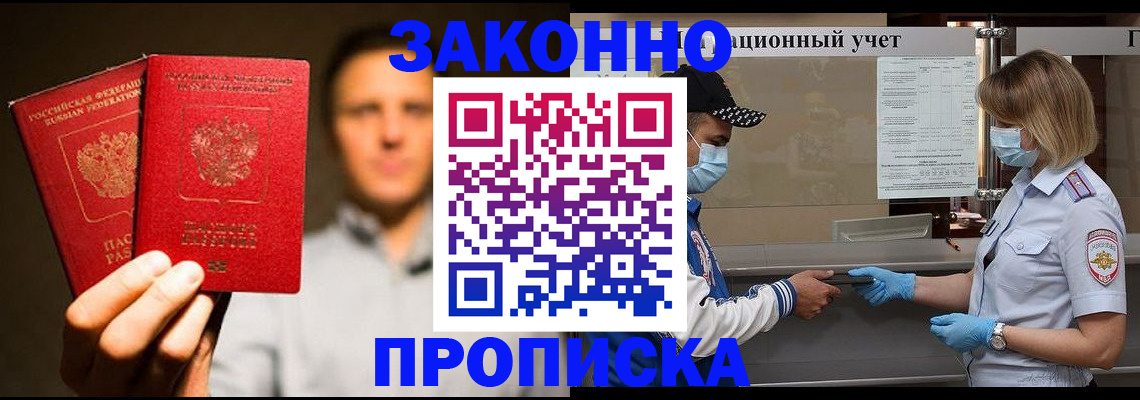 временная регистрация для всех в Калаче